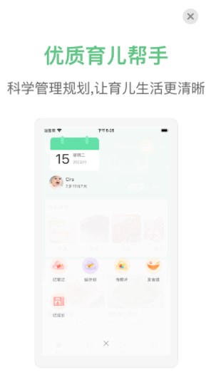 宝宝管家专业版app官方下载 v1.0