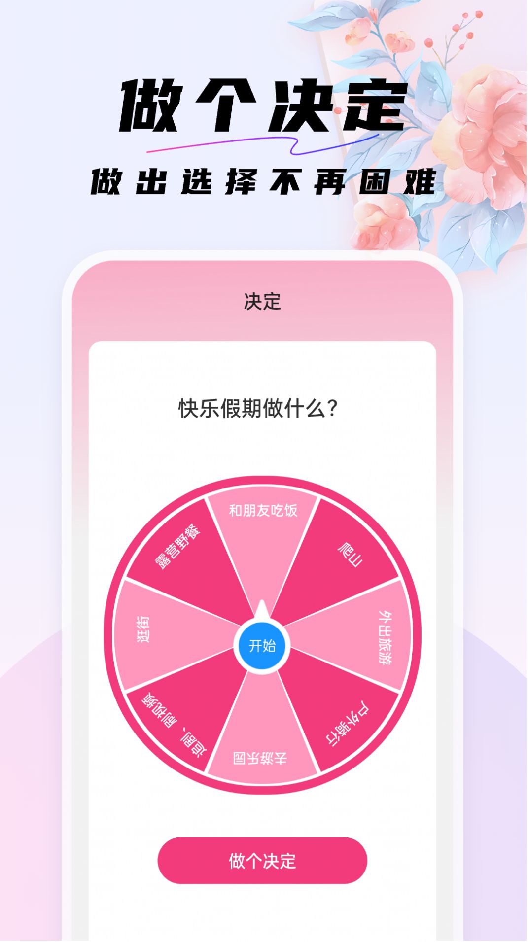 好看桌面手机版下载安装 v1.0.0