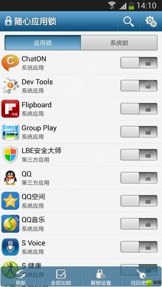 随心应用锁安卓手机版app v1.0