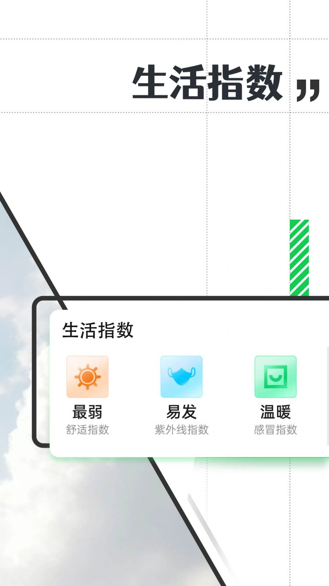 余晖天气预报app最新版下载图片2