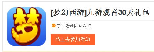 梦幻西游手游观音礼包领取 梦幻西游手游观音礼包领取地址