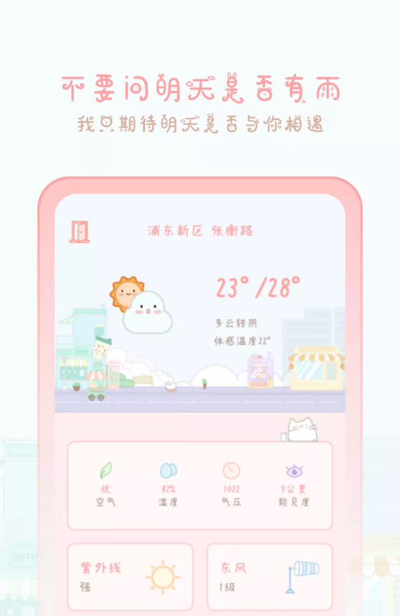 天气物语少女风天气预报app手机版 v2203300