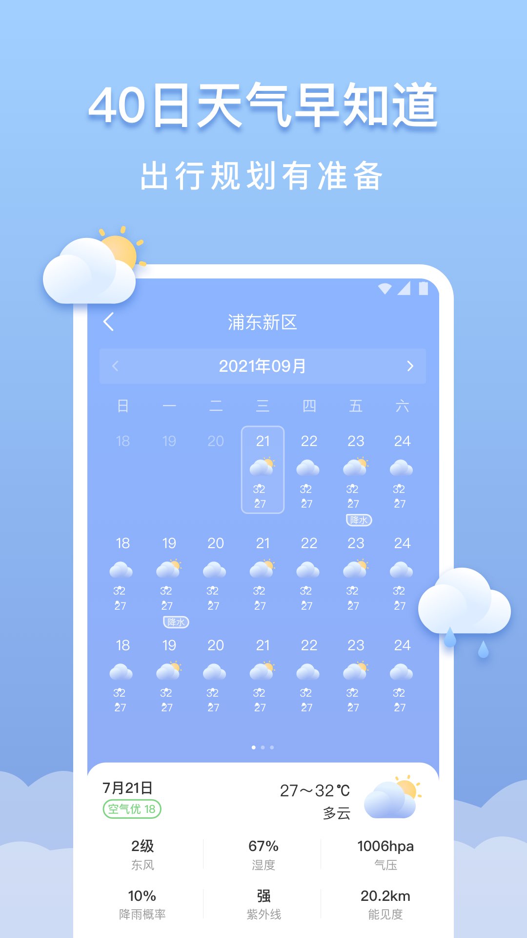 晴云天气app手机版 v1.0.0