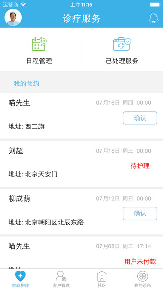 泓华诊所护士端官方app v1.0