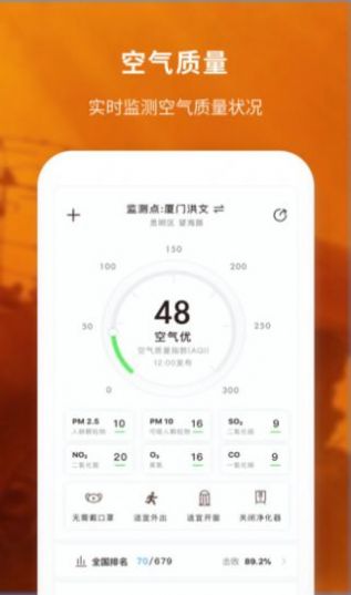 天气预报实时版app软件下载 v1.10901.2