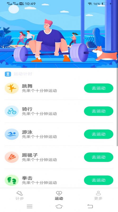 龙运走一走运动计步下载 v5.3.2.2