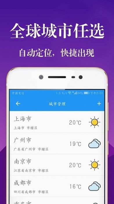 实时天气降雨预报app手机版 v4.4