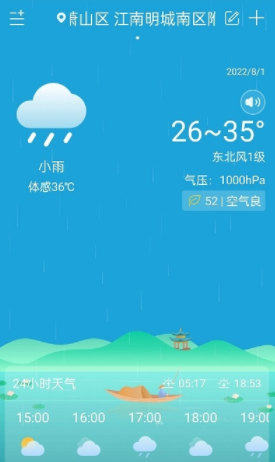 向日葵天气app手机版下载 v1.0