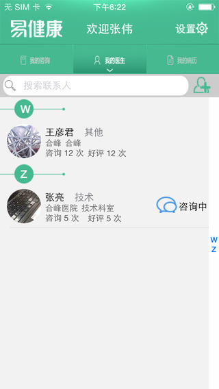 易健康ios手机版app v4.2