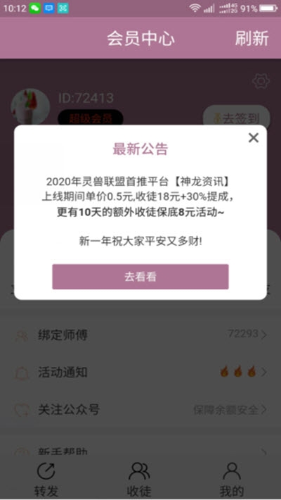 神龙资讯app官方下载 v1.35