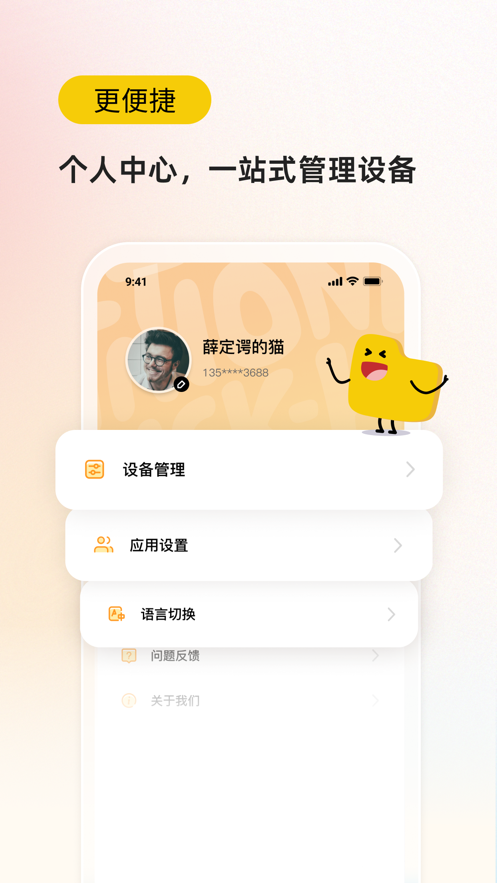 罐罐云手机数据下载 v0.13.0