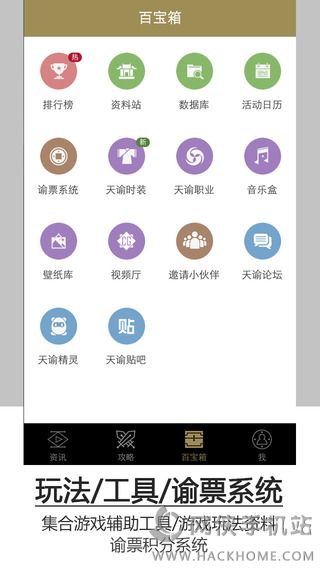 天谕手机app助手 v2.5.0