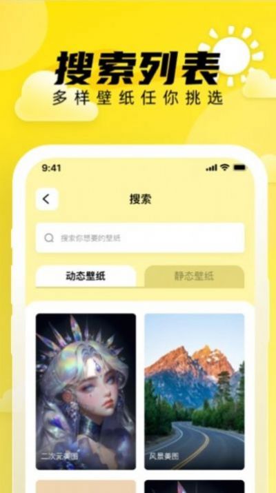 小太阳壁纸官方手机版下载 v1.0.0