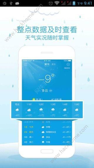 天气早报APP下载手机版 v2.1.0