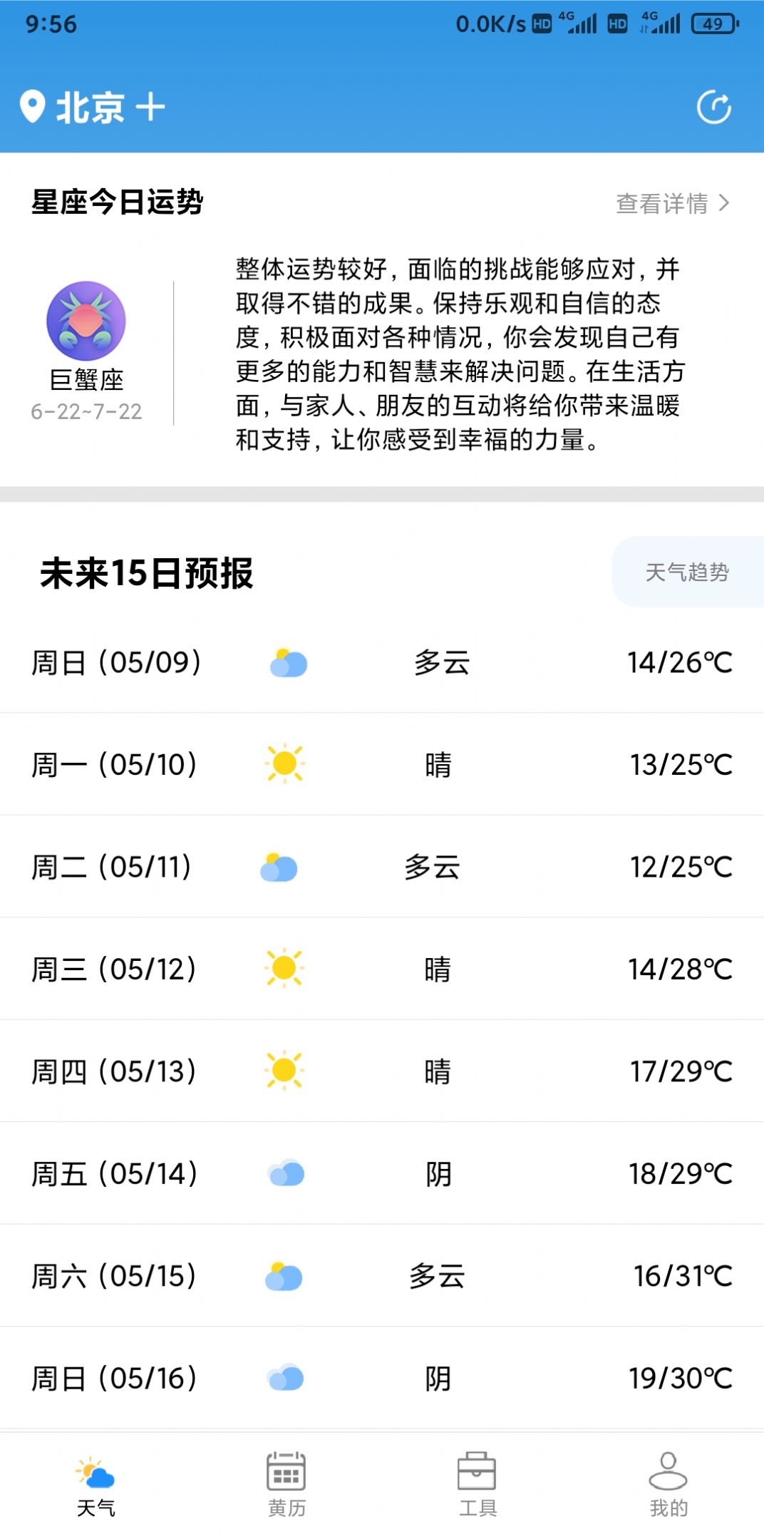 云数天气预报软件手机版下载图片1