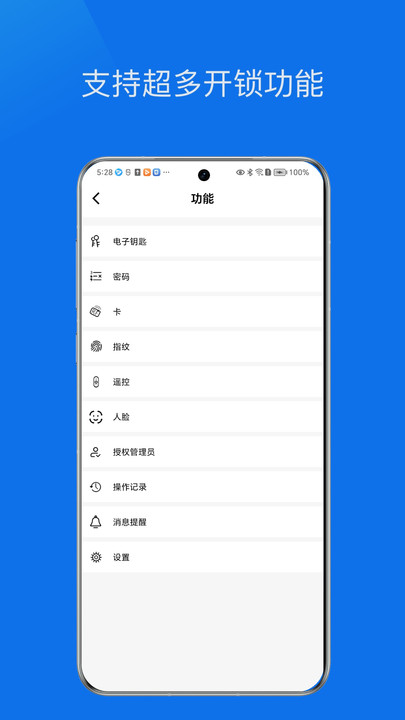 鑫锁app手机版下载 v1.0.31