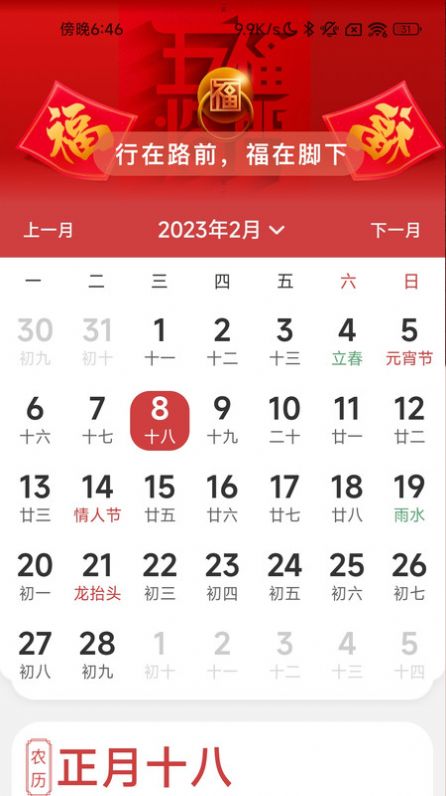 福云计步运动助手下载 v2.0.1