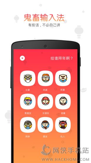 鬼畜输入法下载安卓手机版app v3.0.0.15