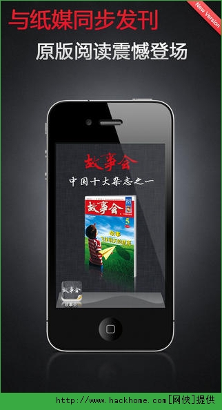 故事会手机iPhone版 v2.58.023