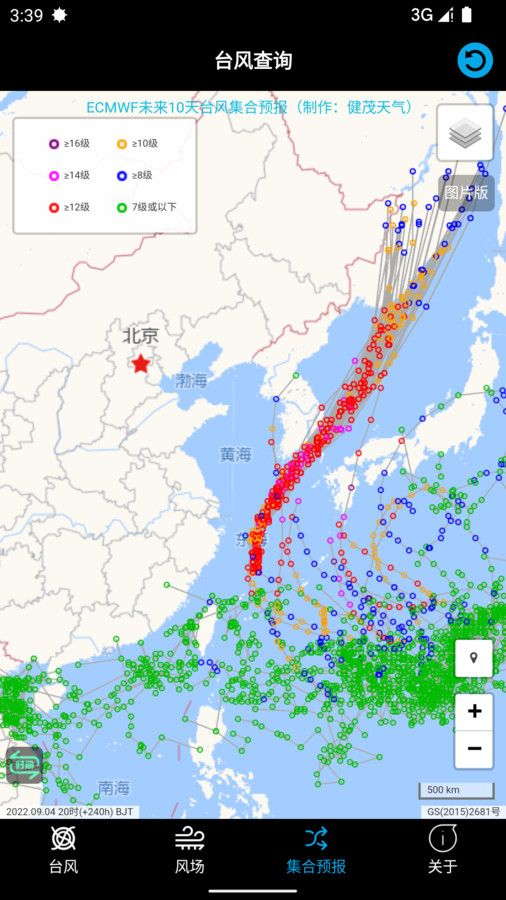 台风路径查询极速版软件官方下载 v1.2