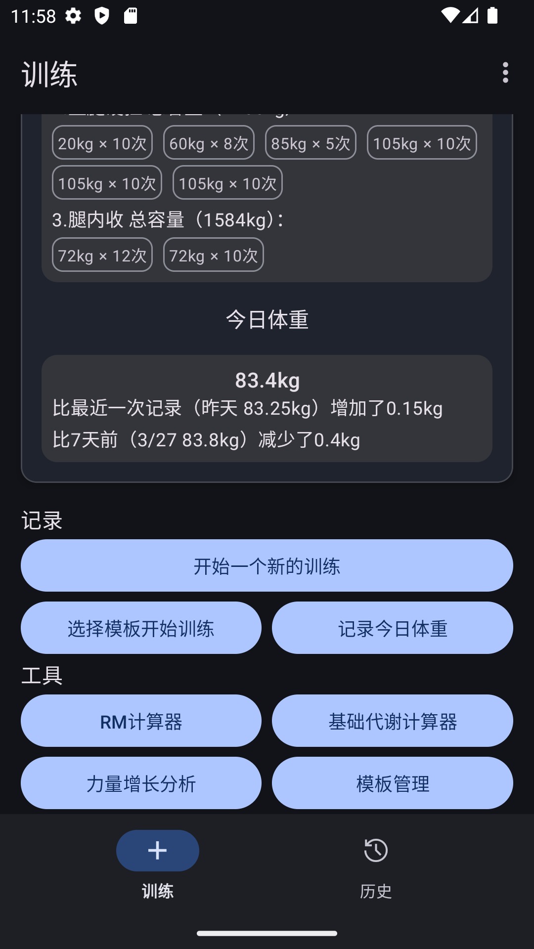 爱橙健身记录app手机版下载图片1