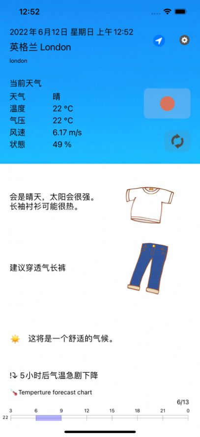 衣服和天气app软件官方下载 v1.0