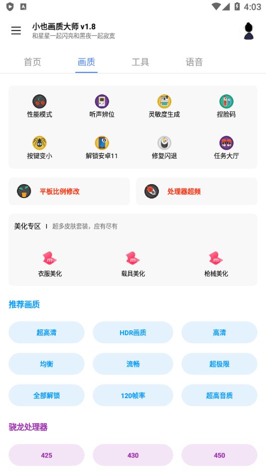 小也画质大师.tap最新版免费下载 v2.8