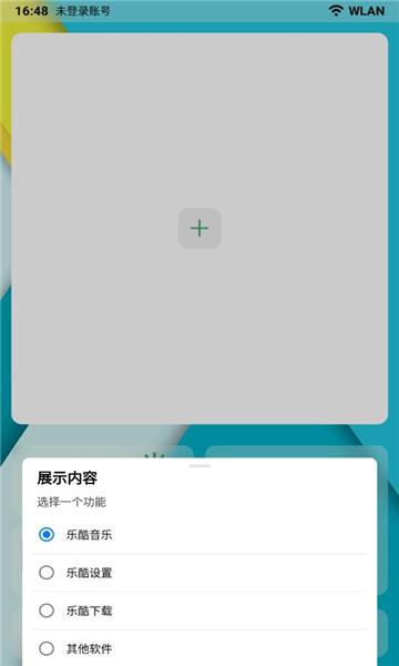 乐酷桌面app官方安卓版下载 v1.4.2