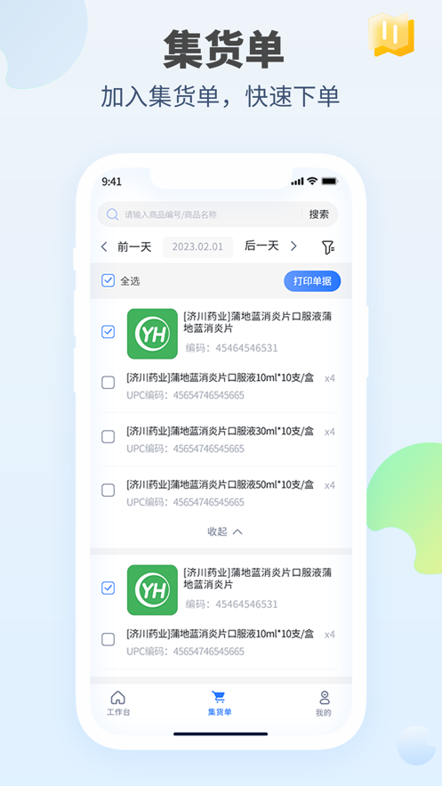 口袋驴供应商软件下载安装 v1.0.7