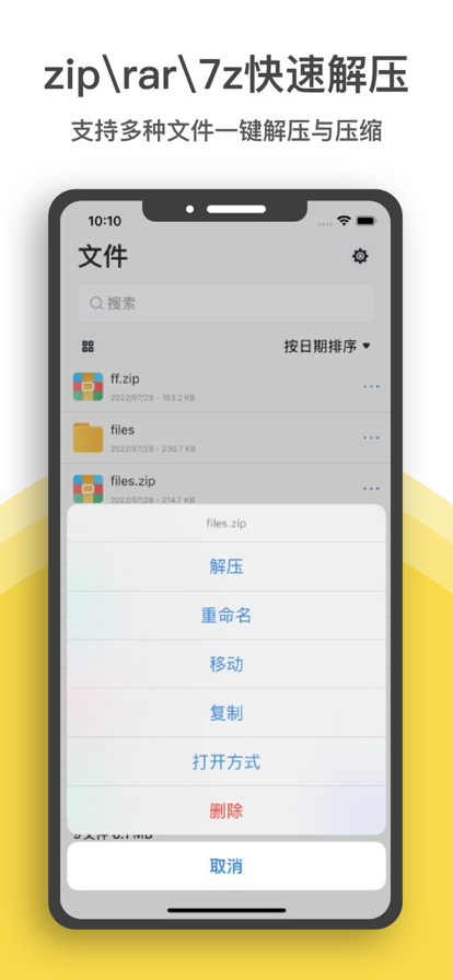 解压缩专家软件安卓版下载 v2.1.6