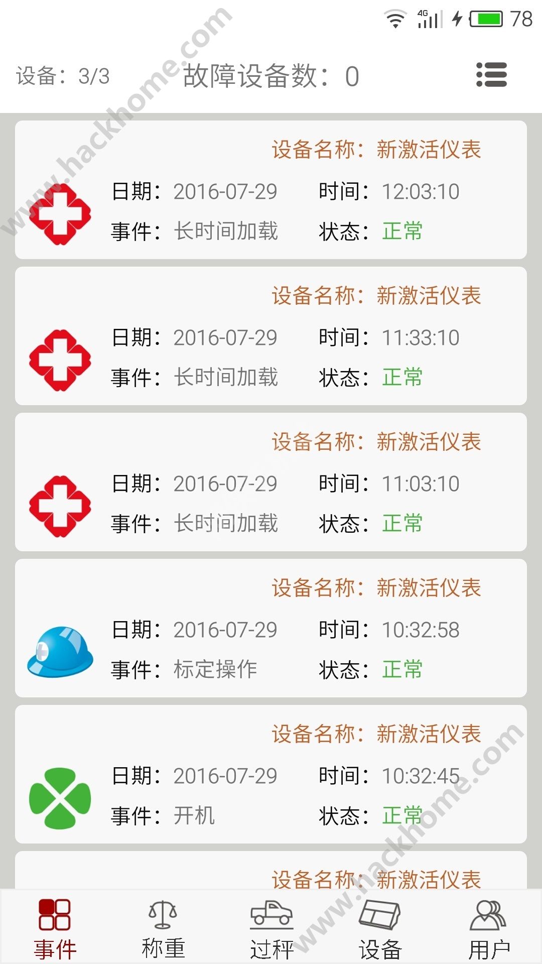 衡管家下载手机版app v1.1.0