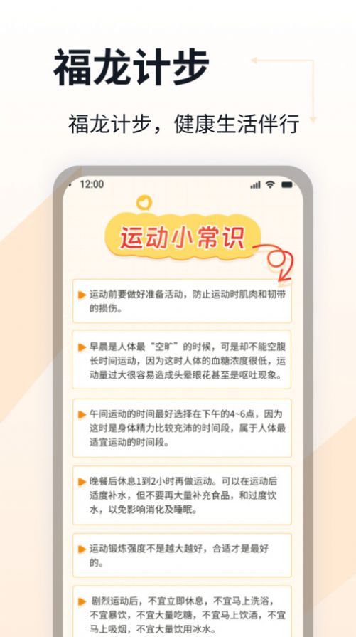 福龙计步软件手机版下载 v1.0