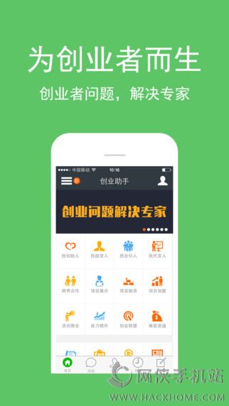 创业助手官方手机版app v1.0