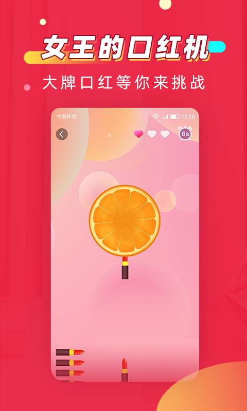 美妆女王安卓版app下载 v1.0