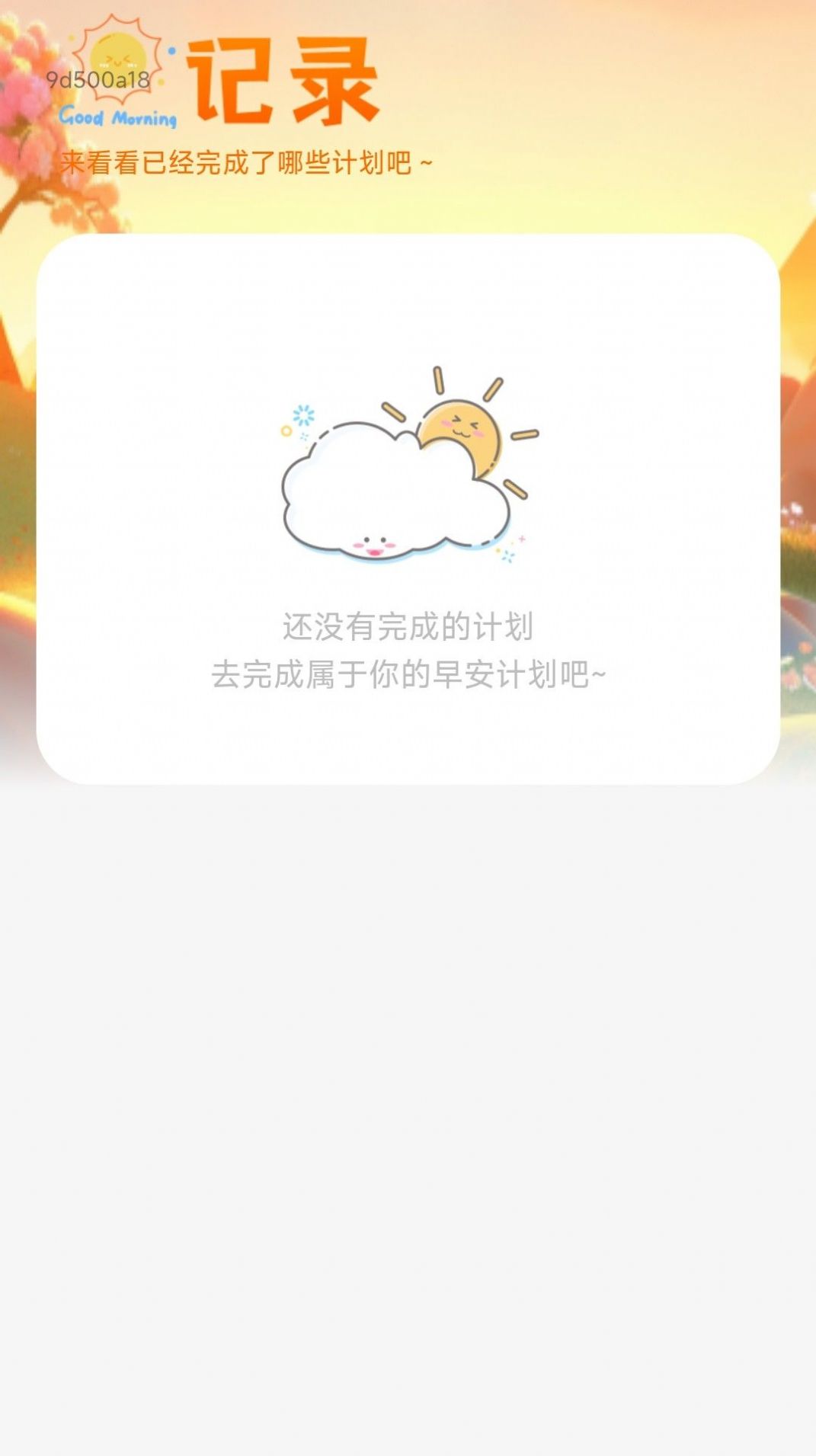 早安电宝运动助手下载 v1.0.0