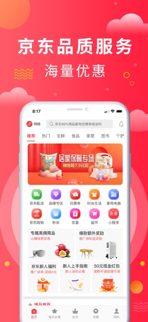 京东芬香官方app下载 v10.0.8