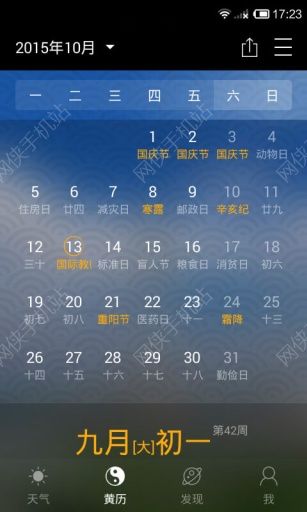 黄历天气手机版下载安装 v5.15.6.2