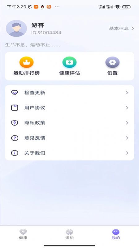 麋鹿计步安卓版手机版下载 v1.0.1