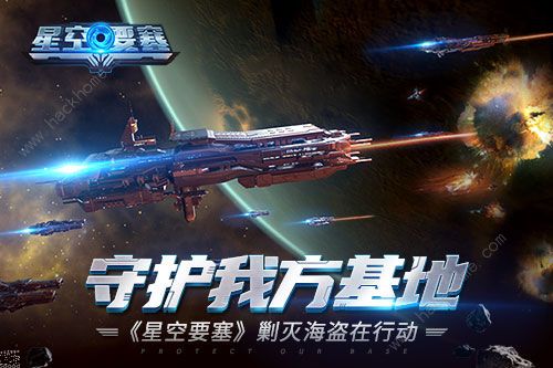 星空要塞攻略大全 新手入门少走弯路图片3