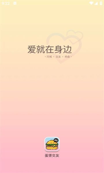 蛋堡交友软件免费版下载 v1.0.0