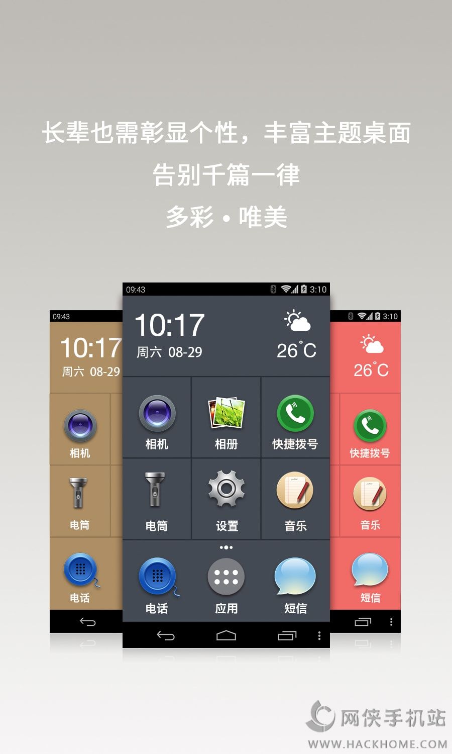 智者老人桌面app软件下载 v2.4.3