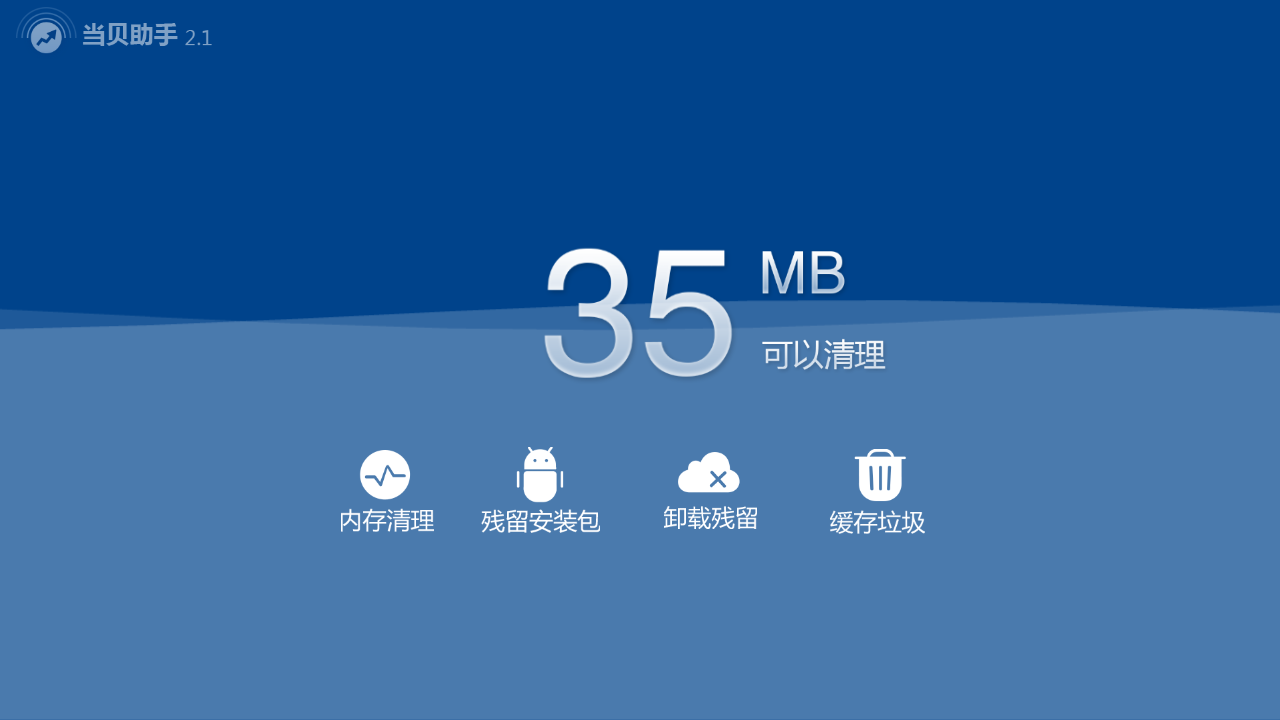 当贝助手官方安卓版app v2.6.5