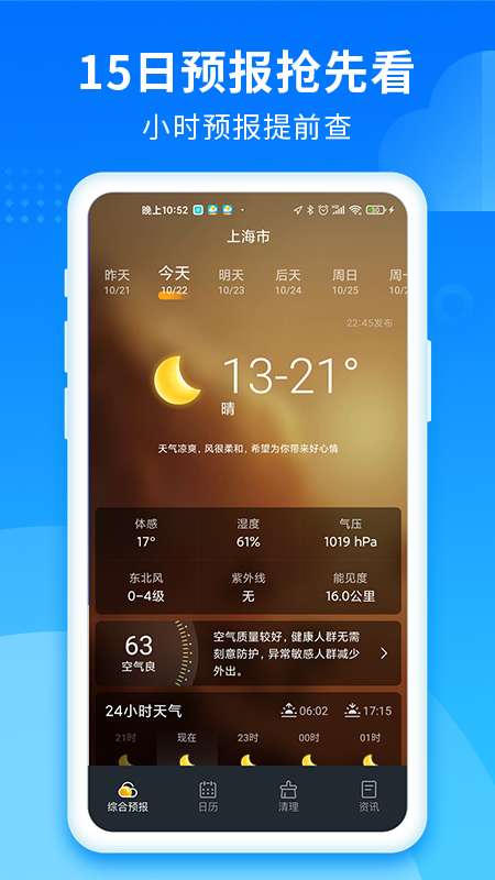 365天气管家app软件下载图片1