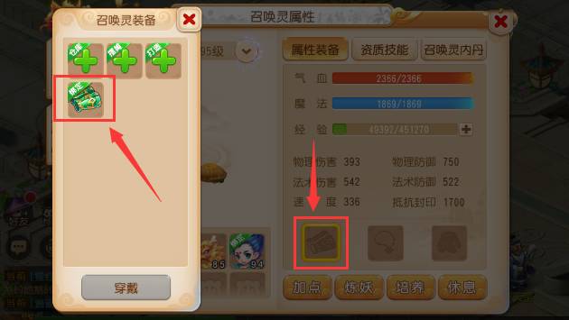 梦幻西游手游宠物装备怎么穿