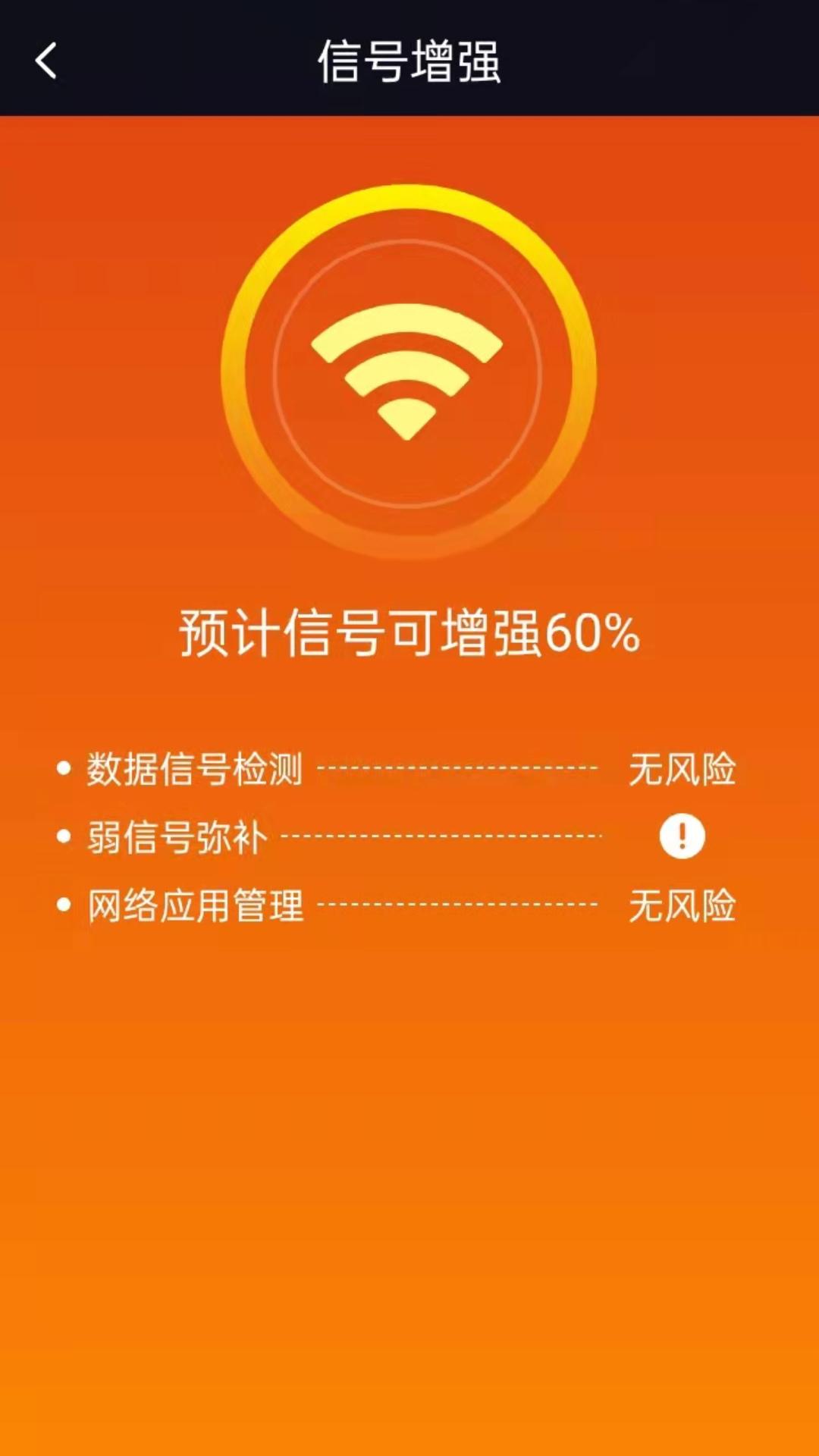 红包万能WIFI软件下载安装 v3.9.2