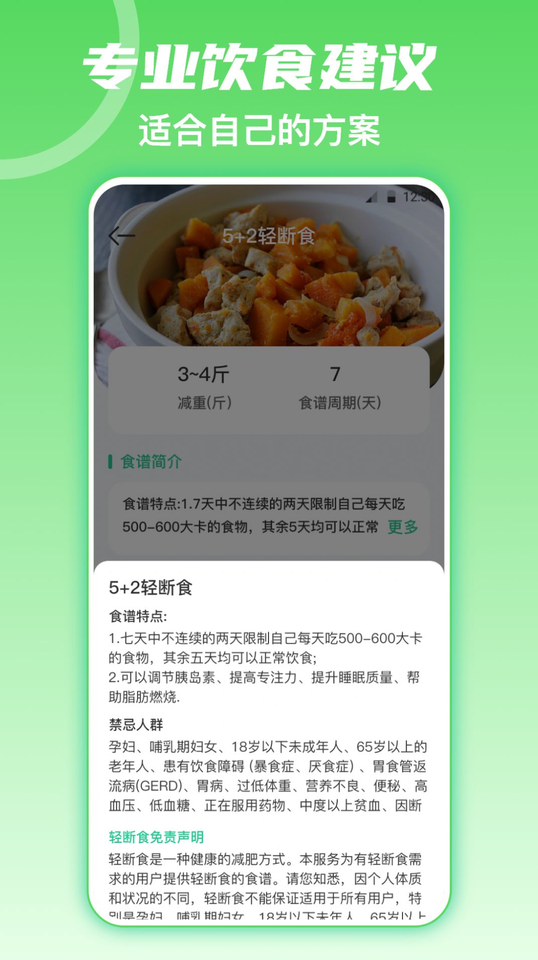 fitness健身食谱运动减肥下载安装 v3.6.0122