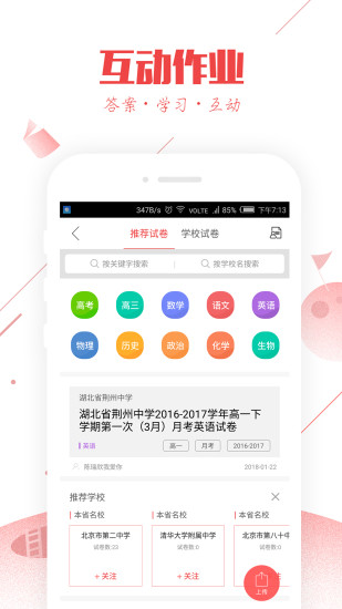 互动作业网页版使用 v3.21.5