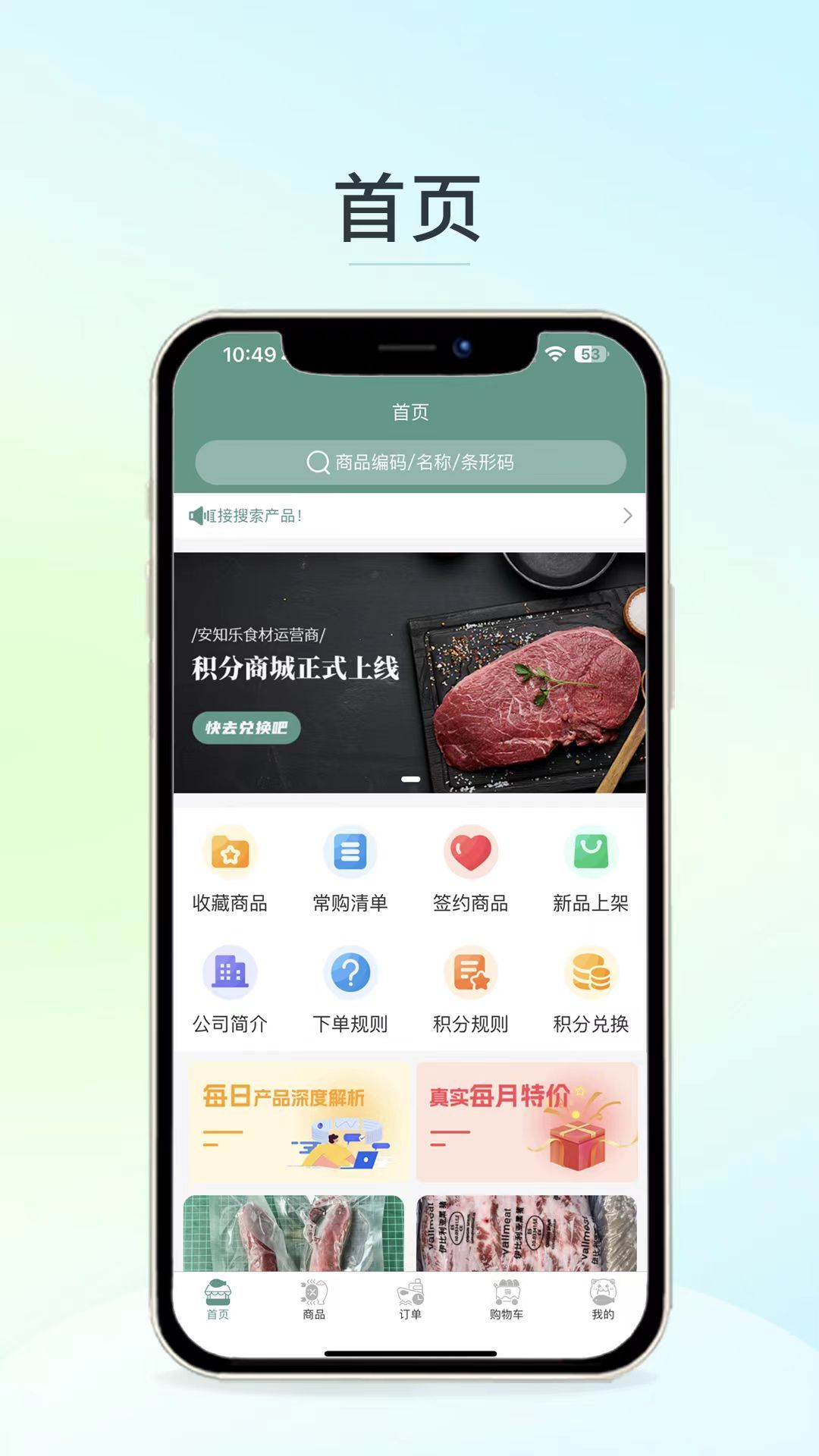 安知乐食材官方下载手机版 v1.4.1