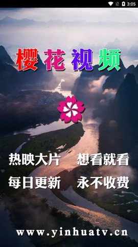 樱花视频最新安卓版软件下载 v1.0.7