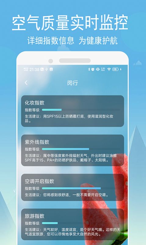 小源天气app下载官方版 v1.0